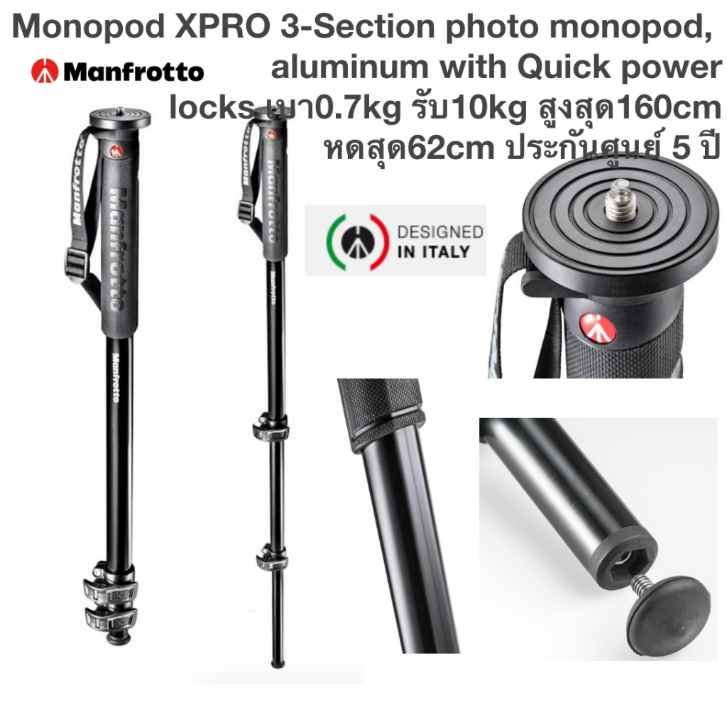 Monopod XPRO 3-Section photo monopod, aluminum with Quick power locks manfrotto เบา0.7kg รับ10kg ประ
