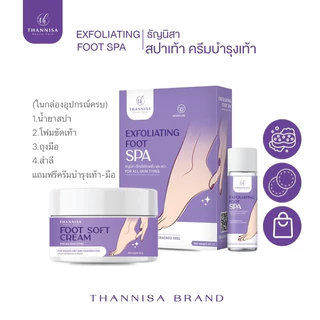 [🔥พร้อมส่ง ส่งฟรี‼️](🧽ชุดขัด + ครีมบำรุงเท้า) Thannisa Spa Foot สปาเท้าธัญนิสา