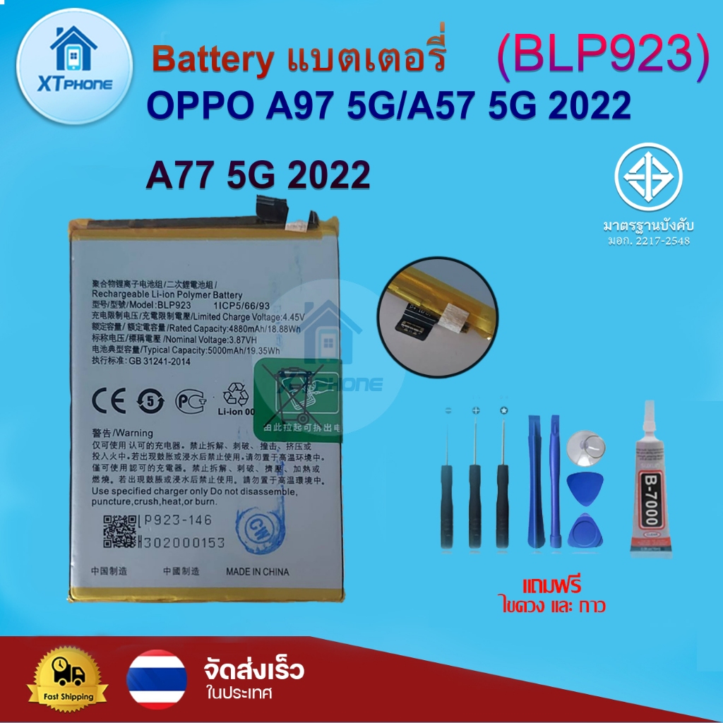 แบตเตอรี่ แบตเตอรี่โทรศัพท์ มือถือ OPPO A97 5G/A57 2022/A77 2022 5G แถมชุดไขควง+กาว