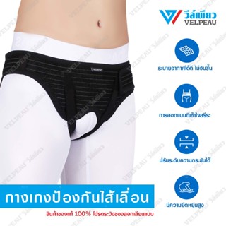อุปกรณ์ป้องกันไส้เลื่อน VELPEAU (VP1002) รักษาไส้เลื่อน เข็ม…
