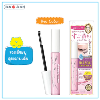 KISSME Heroine Make Speedy Mascara Remover มาสคาร่า รีมูฟเวอร์ จากญี่ปุ่น ขนาด 6.6 ml.