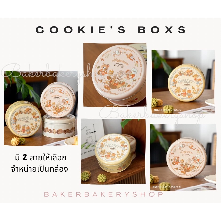 กล่องขนม กล่องอลูมิเนียม กล่องคุ๊กกี้ ขนาด 13.5X7 ซม.