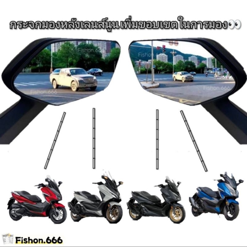 ‼️พร้อมส่ง‼️FORZA300 350 750 ทุกปี กระจกมองหลังเลนส์นูน เพิ่มขอบเขตในการมอง ปลอดภัย มุดง่าย เห็นรถข้างหลังกว้างกว่าเดิม