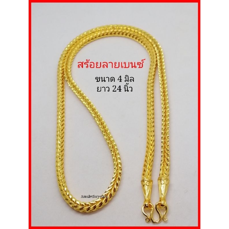 สร้อยคอทอง 18k ลายเบนซ์ ยาว22 24 26นิ้ว