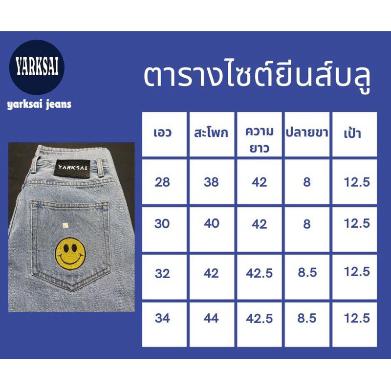 [ลด 20% กรอกโค้ด INC620WI] YARKSAI - กางเกงยีนส์สีบลู smile collection