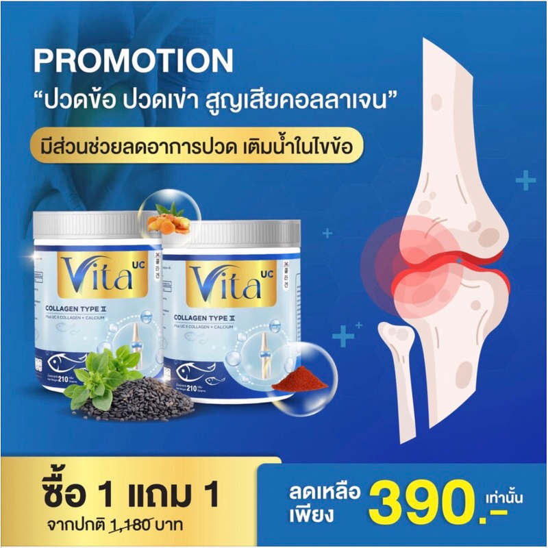 New คอลลาเจน กลิ่นมะลิ 1 แถม 1 UC VITA คลอลาเจน 210 กรัม  ต่อถัง แคลเซียมสูตร ปวดข้อกระดูก กินเพียวอร่อยไม่คาว