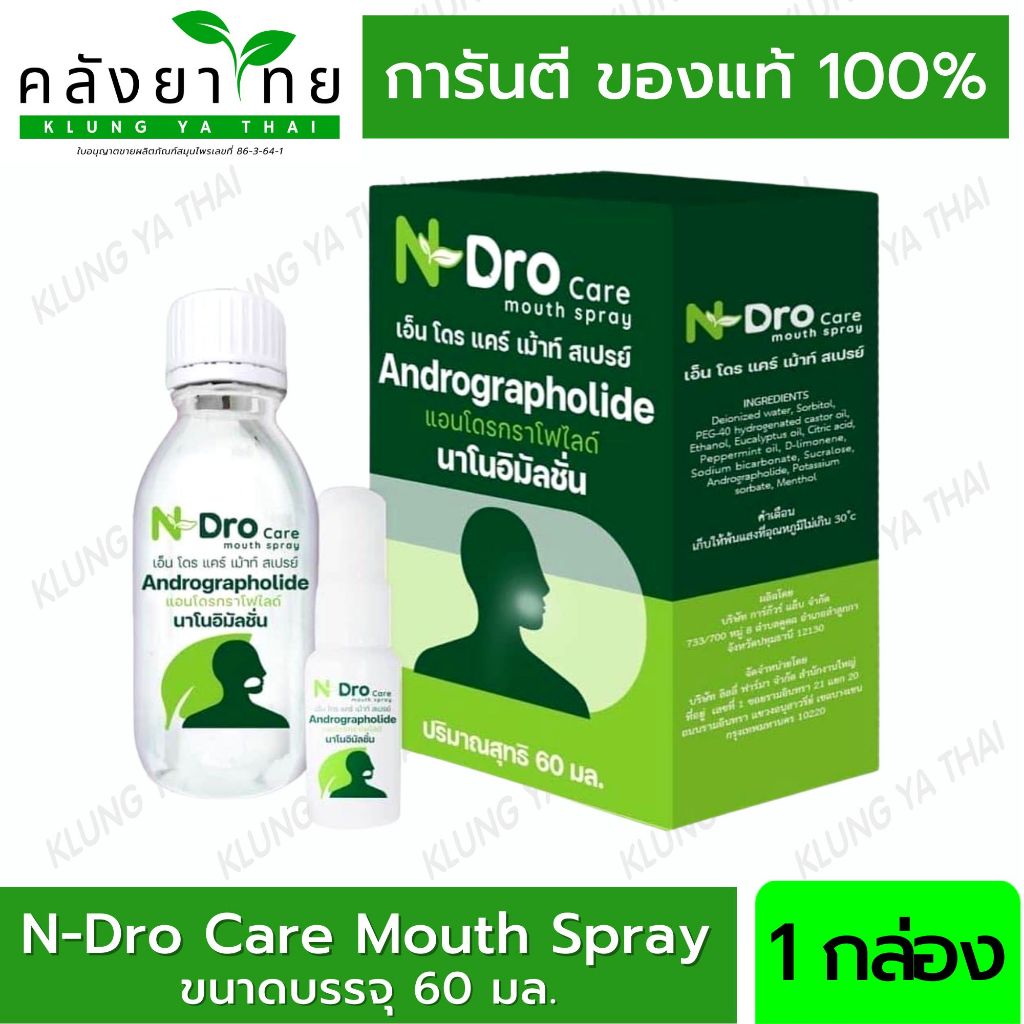 N-Dro Care Mouth Spray  Andrographolide สเปรย์ฟ้าทะลายโจร