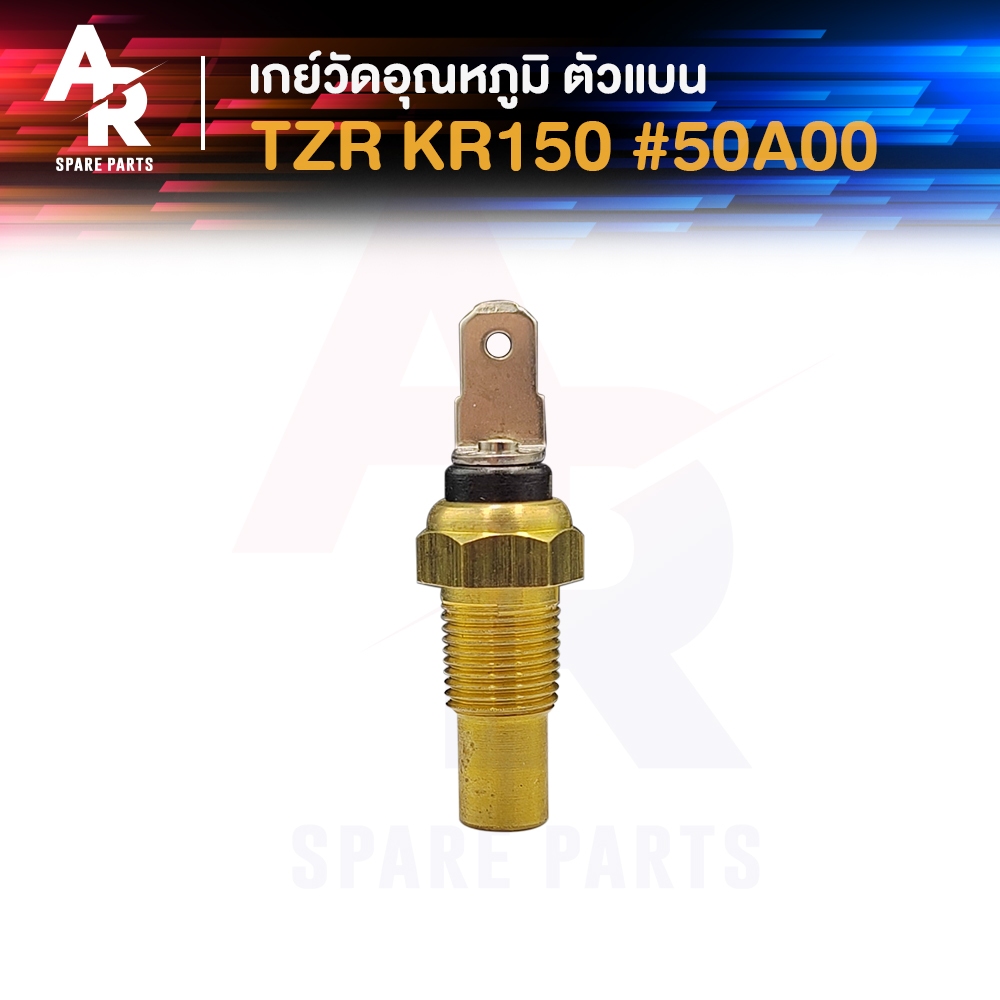 เกย์วัดความร้อน TZR KR150 ( แบน ) ทีแซดอา เคอา150 เกย์วัดอุณหภูมิ เกจ์วัดความร้อน เซ็นเซอร์วัดอุณหภูมิ เคอาร์ ทีแซดอาร์
