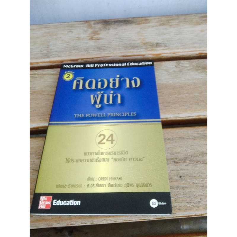 THE POWELL PRINCIPLES .