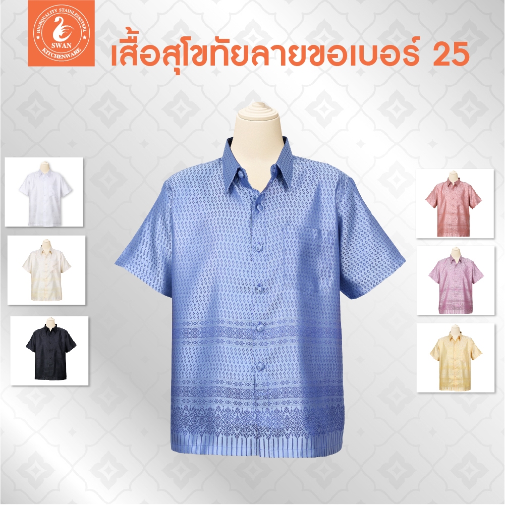 เพชรา เสื้อ เชิ้ต ผ้าไทย *สุโขทัยเบอร์ 25 ลายขอ* แขนสั้น ใส่ทำบุญ ผ้าไทย ผู้ชาย