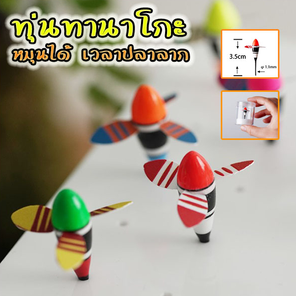 ทุ่นตกปลาทานาโกะ แบบหมุนได้เวลาปลาลาก ทุ่นทานาโกะ ตกปลา ตกกุ้ง