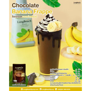 ลองบีชเพียวเร่กล้วย (900 ml.) LongBeach Banana Puree น้ำผลไม้ผสมเนื้อ/น้ำผลไม้เข้มข้น
