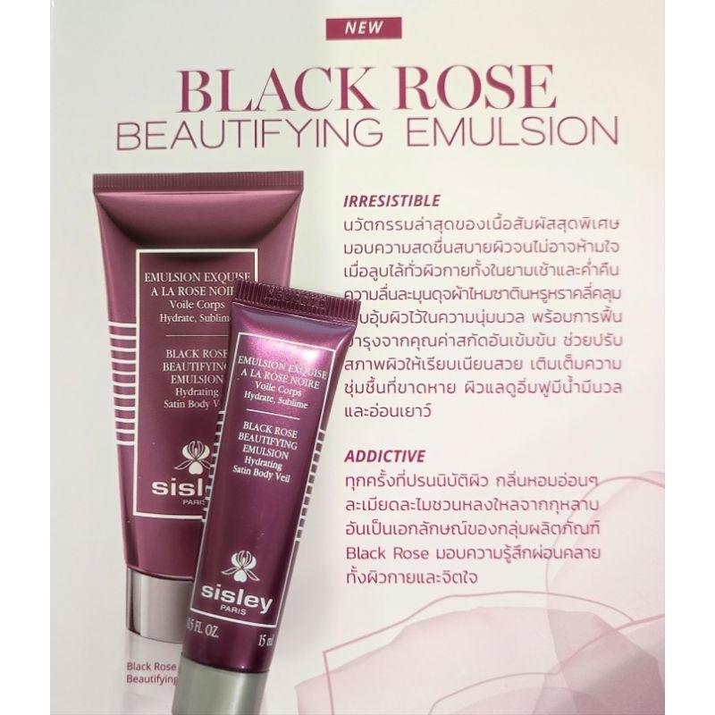 (Exp.2026) Sisley Black Rose Beautifying Emulsion 15ml. (200ml 5,700B)