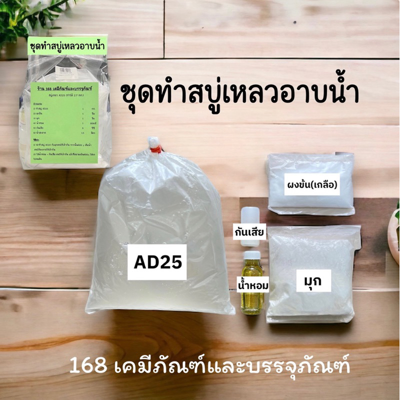 ชุดทำสบู่เหลวอาบน้ำเนื้อมุก