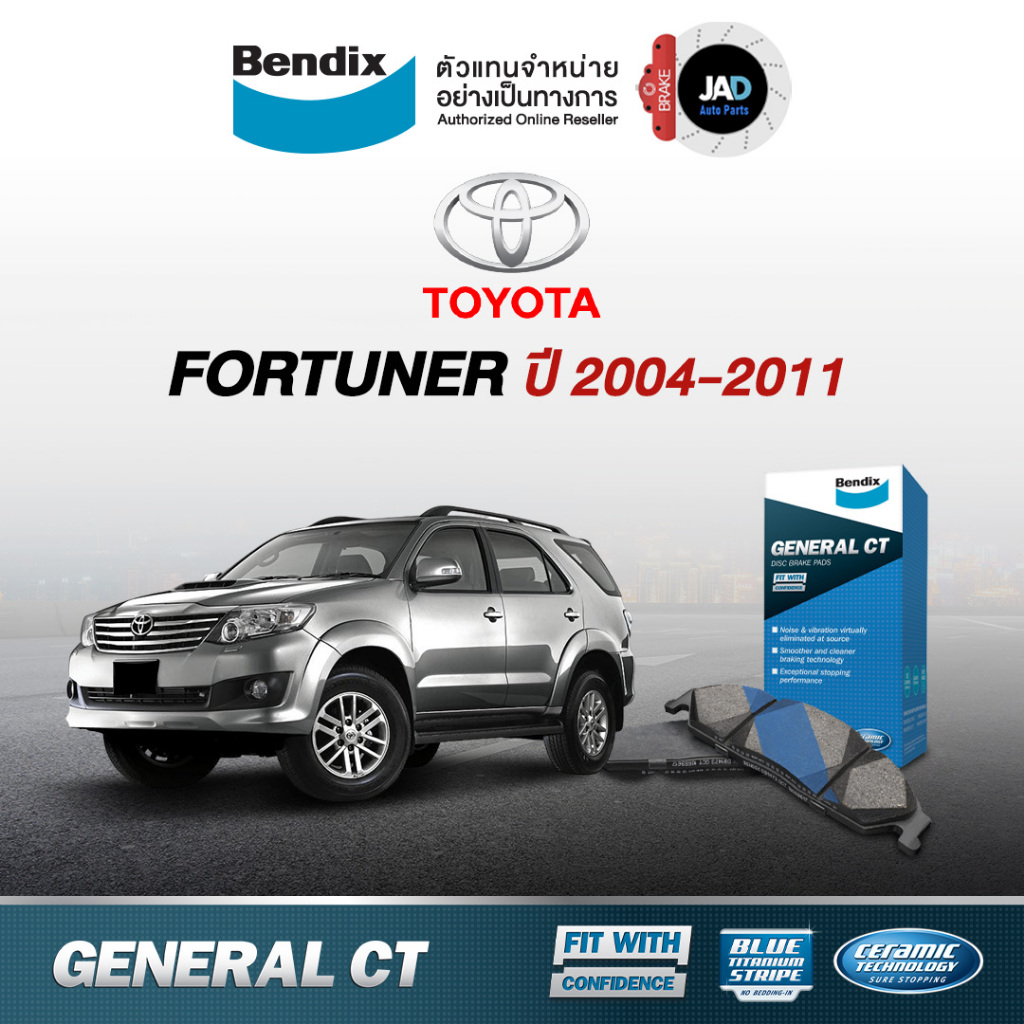 ผ้าเบรค TOYOTA FORTUNER ปี 2004-2011 ล้อ หน้า หลัง ผ้าเบรครถยนต์ โตโยต้า ฟอร์จูนเนอร์ เบรค Bendix