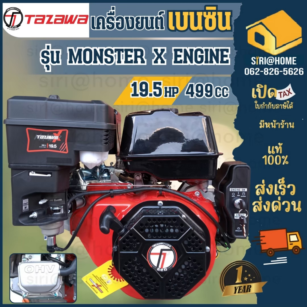 TAZAWA เครื่องยนต์เบนซิน รุ่น Tazawa Monster X Engine  19.5HP เครื่องยนต์ เครื่องยนต์อเนกประสงค์