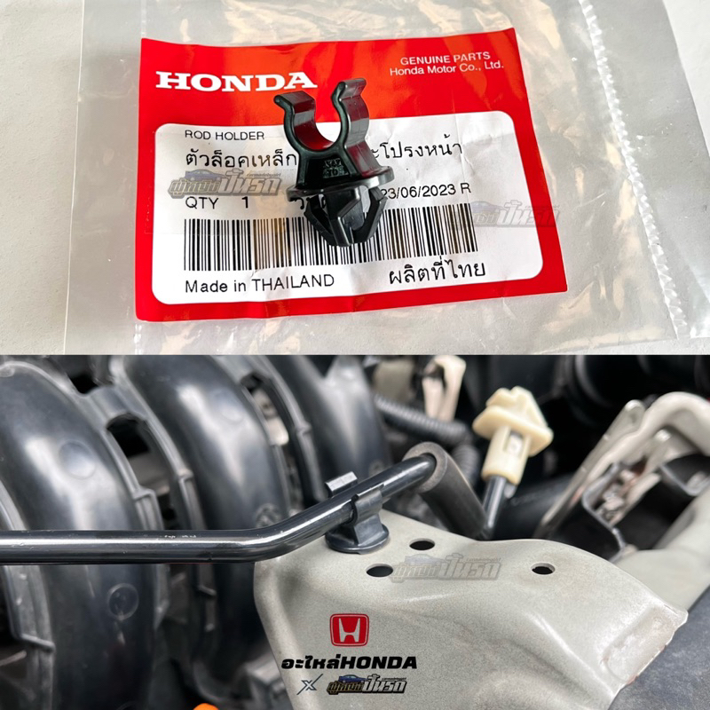 กิ๊บล็อคเหล็กค้ำฝากระโปรงแท้ HONDA JAZZ,CIVIC,CITY,CRV,ACCORD