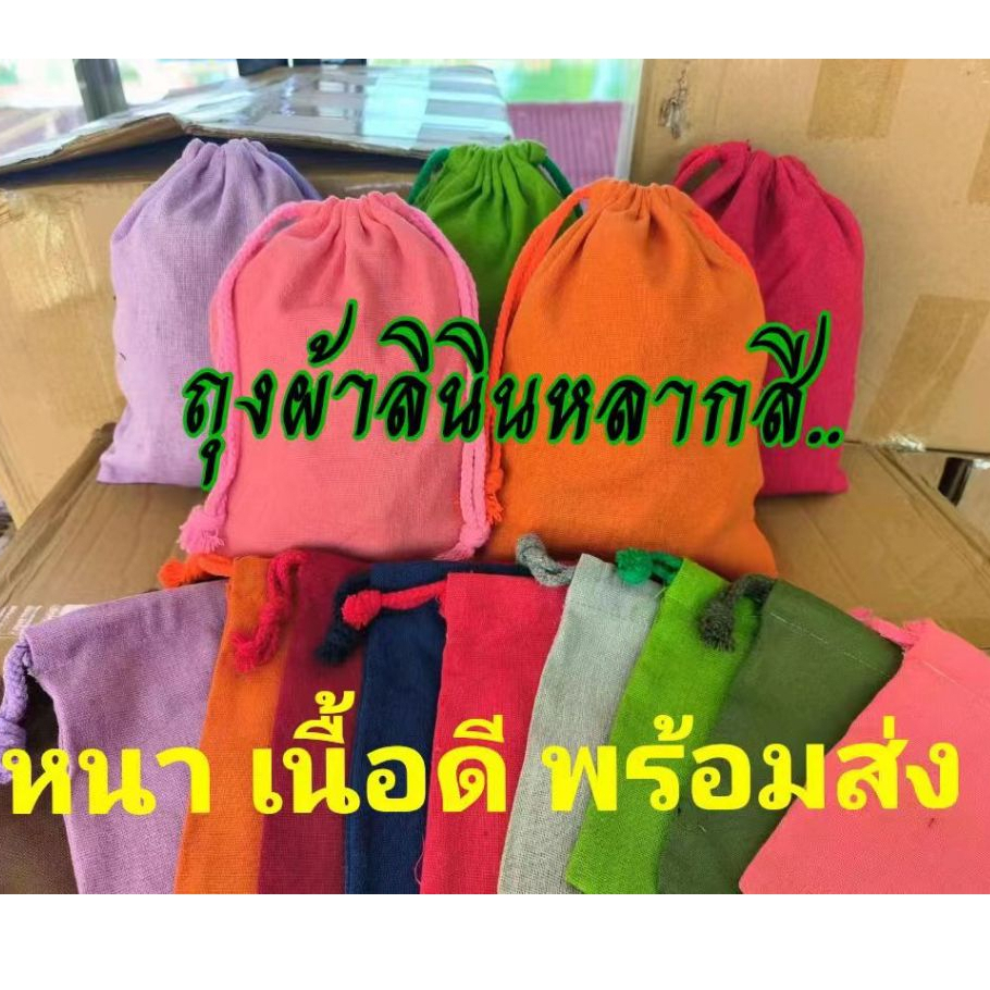 🌷พร้อมส่ง🌷ถุงผ้าหูรูดลินินหลากสี กระเป๋าผ้าลดโลกร้อน หูเชือกรูด มี 3 Size