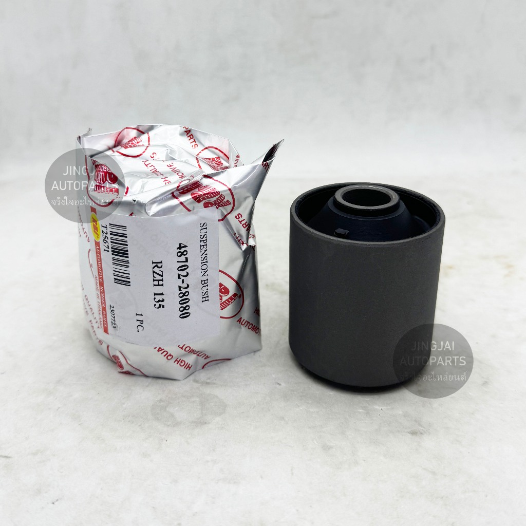 (2 ตัว) RBI บูชคาน ตัวใหญ่ TOYOTA RZH135 บูชคานหลัง บูชอาร์มหลัง