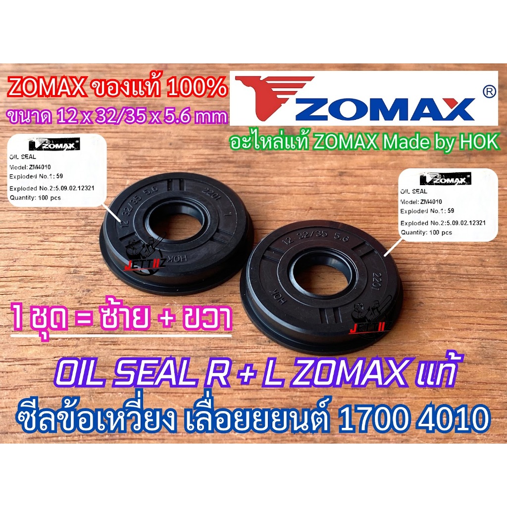 ซีลเลื่อย 1700 ZOMAX แท้ 100% 2pcs เลื่อยยนต์ 4010 4020 Bento Kanto CS1700 ซีล1700 ซีล1700 ซีล4010 ซีล4020 ซีลเลื่อย4010