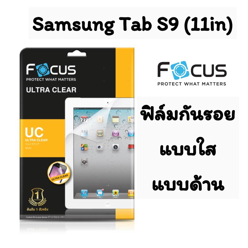 Focus Samsung Tab S9(11in), Tab S9 FE ฟิล์มกันรอยแบบใส, แบบด้าน, ฟิล์มกระดาษ, กระจกกันจอแตก