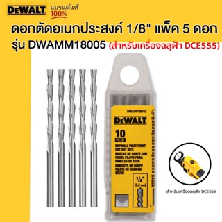 DEWALT รุ่น DWAMM18005 ดอกตัดอเนกประสงค์ 1/8