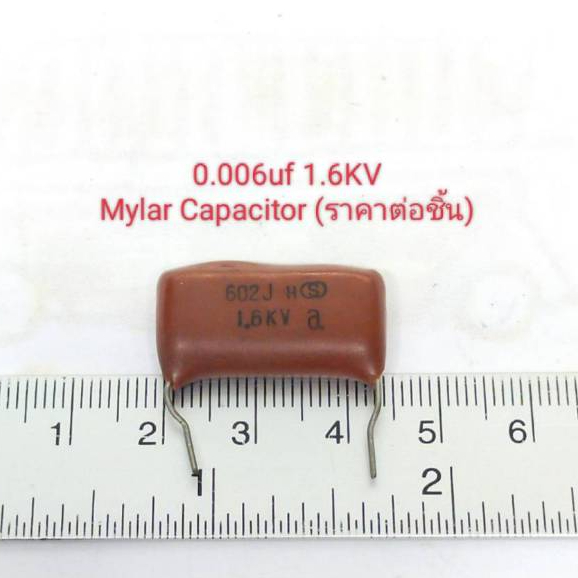 0.006uf, 0.0015uf 1.6kv Mylar Capacitor (ราคาต่อชิ้น)