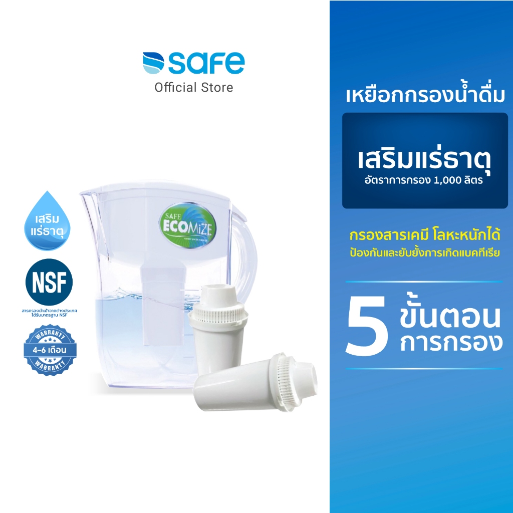 SAFE เหยือกกรองน้ำดื่ม 5 ขั้นตอน รุ่น Ecomize + ไส้กรอง 2 ชิ้น| 10100072