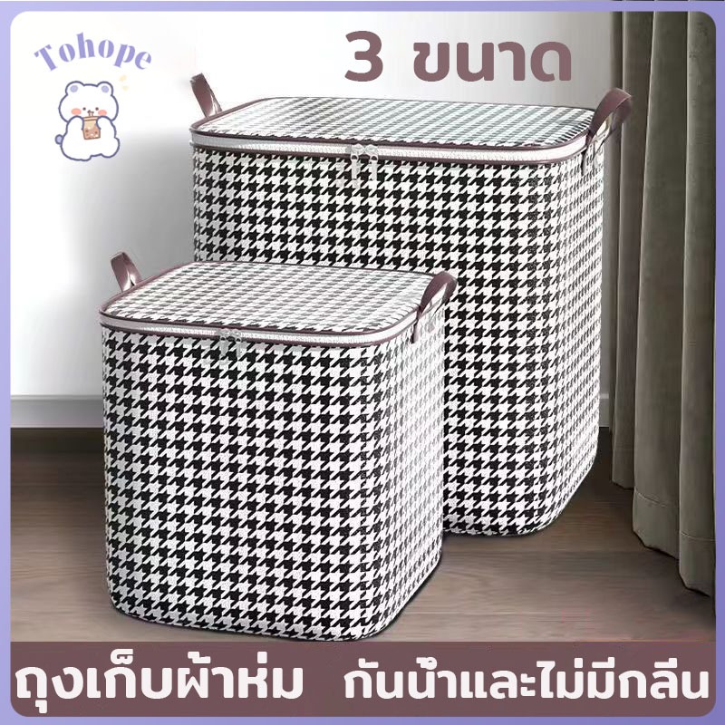 กล่องเก็บผ้าห่ม 3 ขนาด กันฝุ่น กระเป๋าเก็บผ้านวม ขนาด 110 ลิตร 140 ลิตร 180 ลิตร ประหยัดพื้นที่ สําหรับบ้าน และเตียงนอน