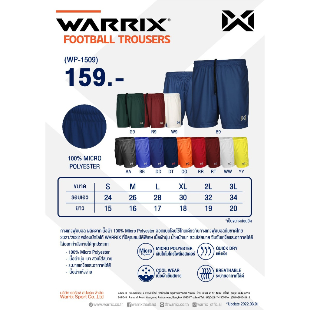 กางเกงฟุตบอลWARRIX WP-1509