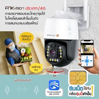 FNKvision กล้องวงจรปิดไร้สาย, กล้อง SIM, กล้อง IP 5.0 ล้านพิกเซล, กลางแจ้ง, กันน้ำ, ซิมเน็ตใช้งานฟรี 7 วัน วัน Outdoor ภาพสี มีAI+ คนตรวจจับสัญญาณเตือน
