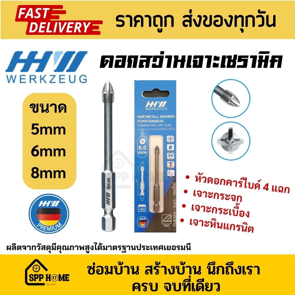 HH WERKZEUG ดอกเจาะ กระเบื้อง หินอ่อน หินแกรนิต แบบ 4 แฉก คาร์ไบด์ 4 ด้าน สินค้ามารตฐานเยอรมัน คมทน ใช้ดี มี 7 ขนาด
