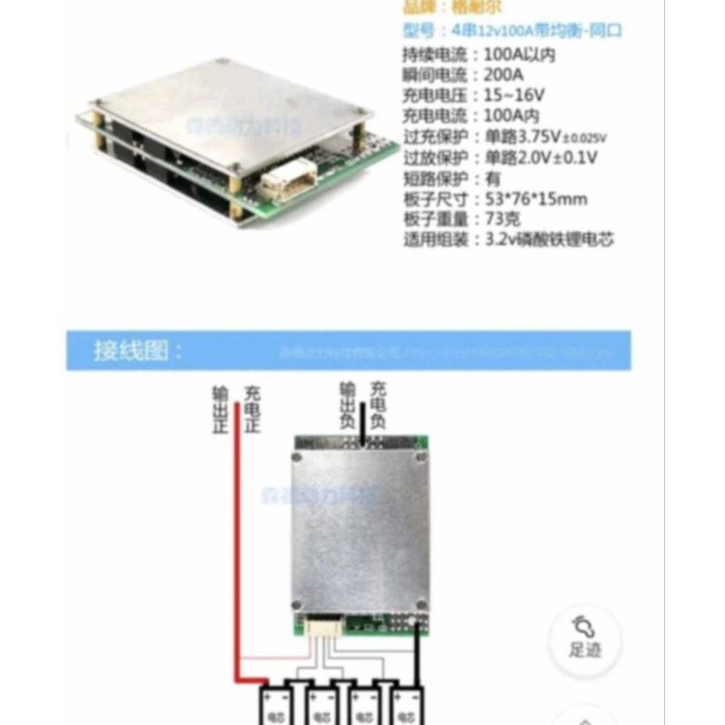 BMS 4S 12V 100/200aควบคุมการชาร์Lifepo4