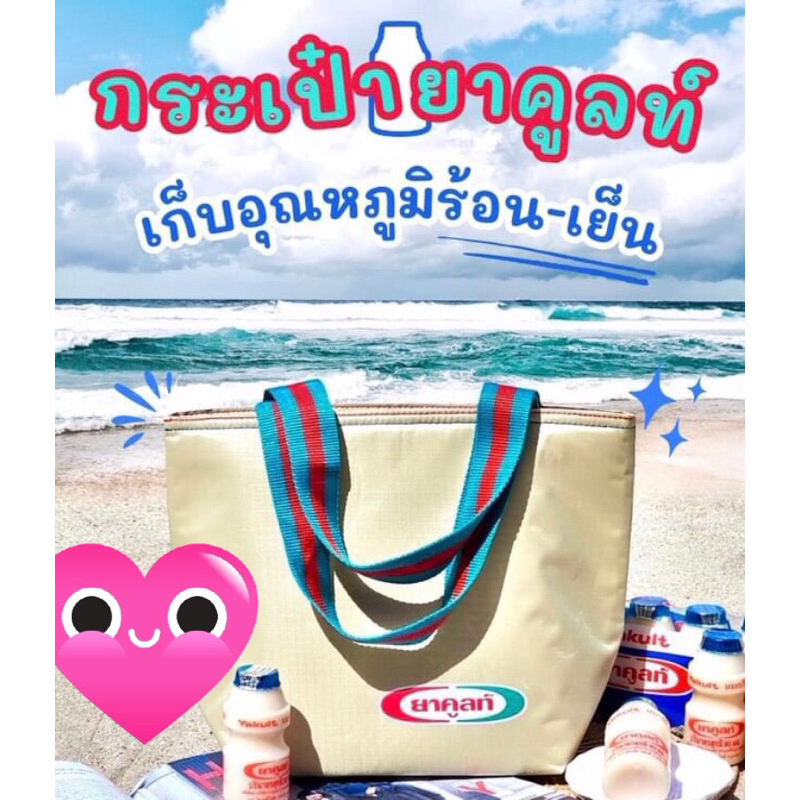 ของพรีเมี่ยม พวงกุญแจยาคูลท์