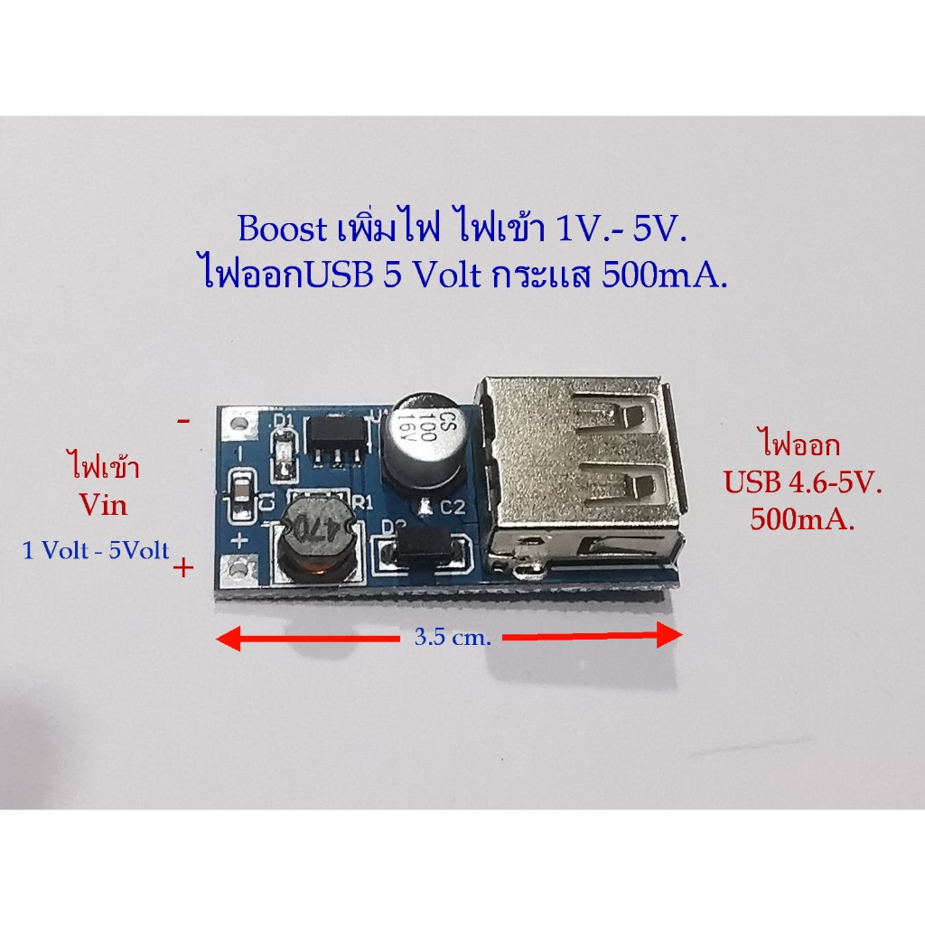 Step up เพิ่มไฟ จากไฟเข้า 1V. - 5V.dc เพิ่มเป็นไฟUSB 5 V.dc 500mA. (เหมาะกับBattery 1.5V. /3.2V./ 3.