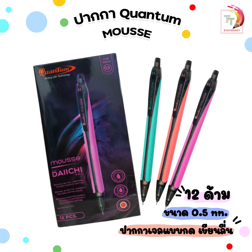 [ ยกกล่อง ] Quantum ปากกาเจล ปากกา ควอนตัม รุ่น MOUSSE ขนาดหัว 0.5 มม. กันน้ำ ( 12 ด้าม )