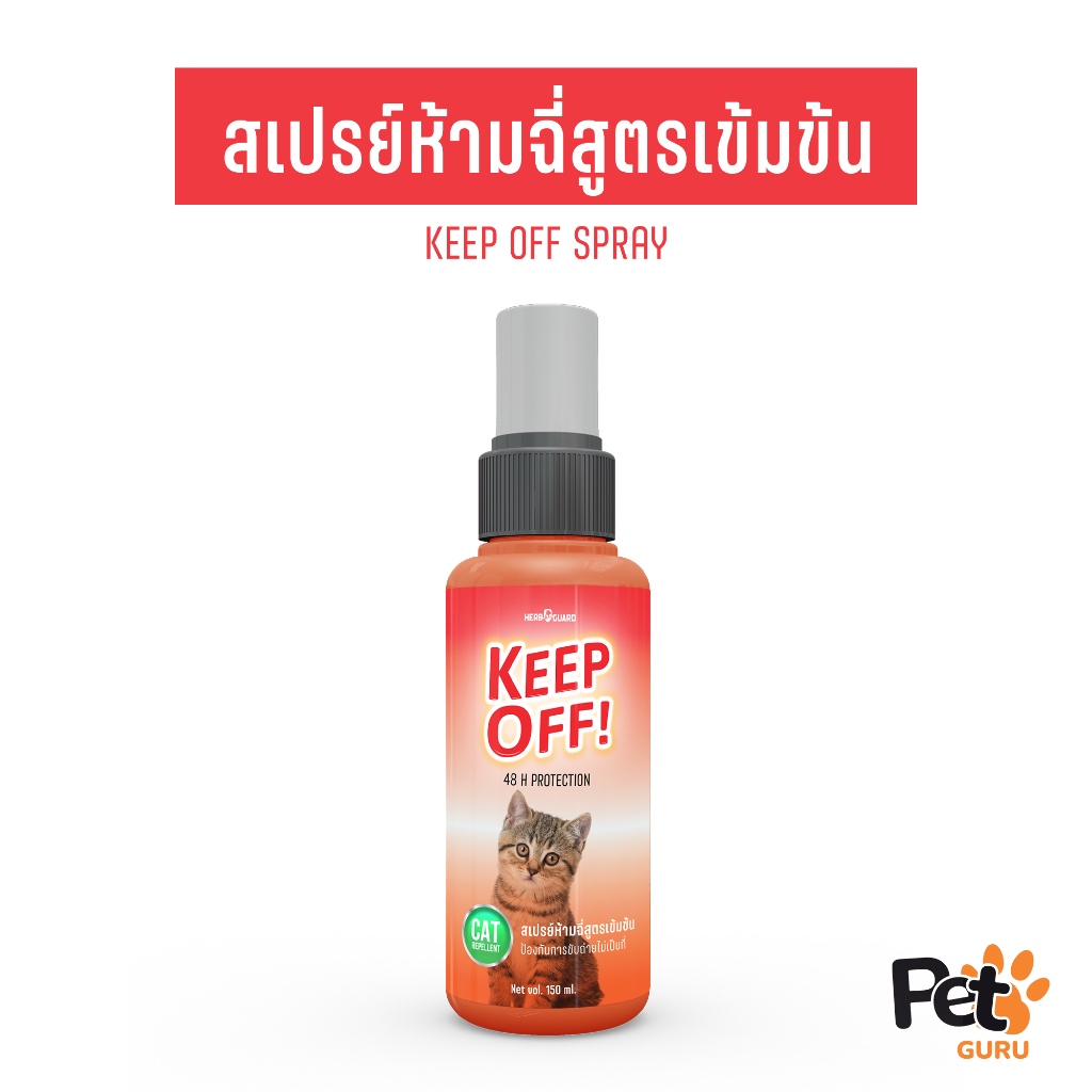 Herbguard keep off spray สูตรเข้มข้นสำหรับแมว