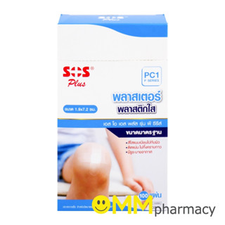 SOS PLUS (PC1) พลาสเตอร์พลาสติกใส 100ชิ้น/กล่อง