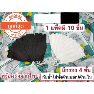🔥 แมสKF94ยกลัง ราคาส่ง 100แพ็ค หน้ากากอนามัยผู้ใหญ่ KF94 ทรงเกาหลีสุดฮิตตอนนี้ 🔥 ยกลัง