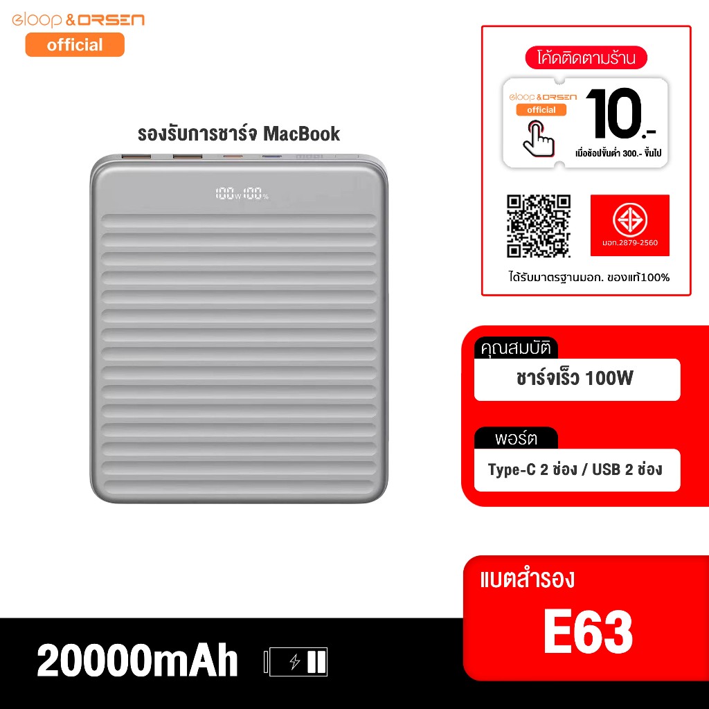 Orsen by Eloop E63 แบตสำรอง 20000mAh ชาร์จเร็ว PD 100W Type C Super Charge Power Bank ของแท้100%