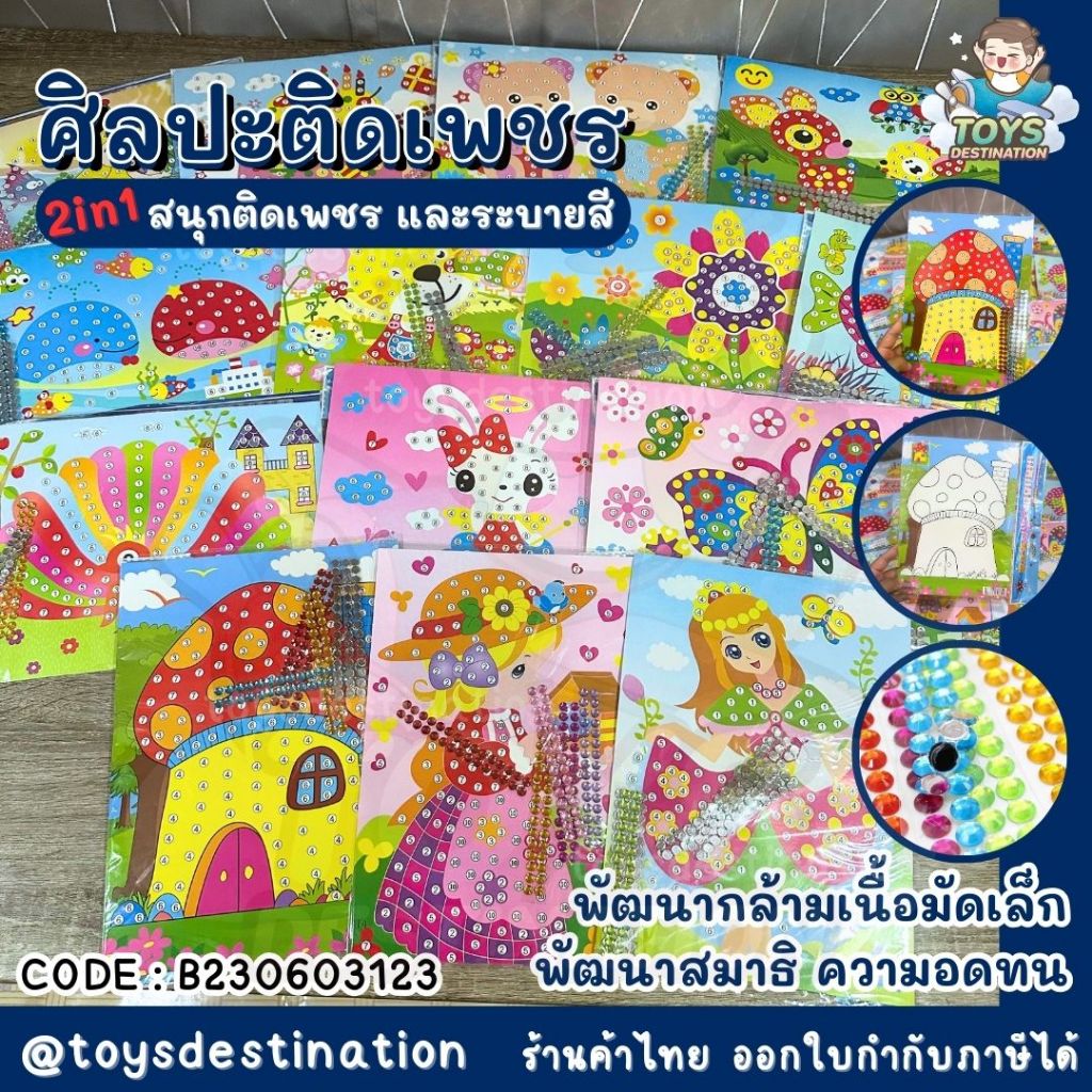 พร้อมส่งในไทย 2in1 DIY ตกแต่งภาพ ศิลปะ ติดเพชร + ระบายสีภาพ พัฒนากล้ามเนื้อมัดเล็ก B230603123