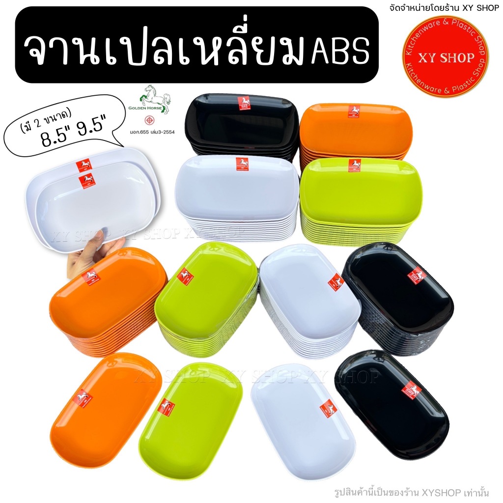 จานเปลเหลี่ยม 8.5นิ้ว / 9.5นิ้ว | พลาสติก ABS คุณภาพดี | สี: ดำ,ขาว,ส้ม,เขียว | จำหน่าย..6ใบ 12ใบ