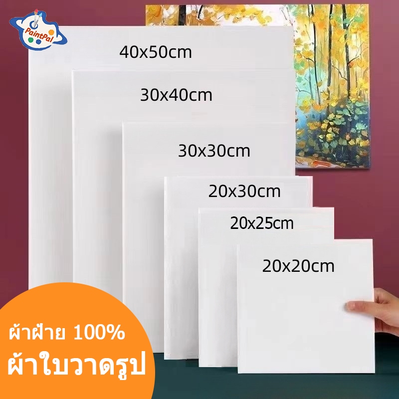 100% ผ้าฝ้าย Canvas Panel เฟรมผ้าใบ ผ้าใบวาดรูป สคุณภาพสูง ขนาดต่างๆ คณะกรรมการภาพวาดสีน้ำมัน 20/30/40cm