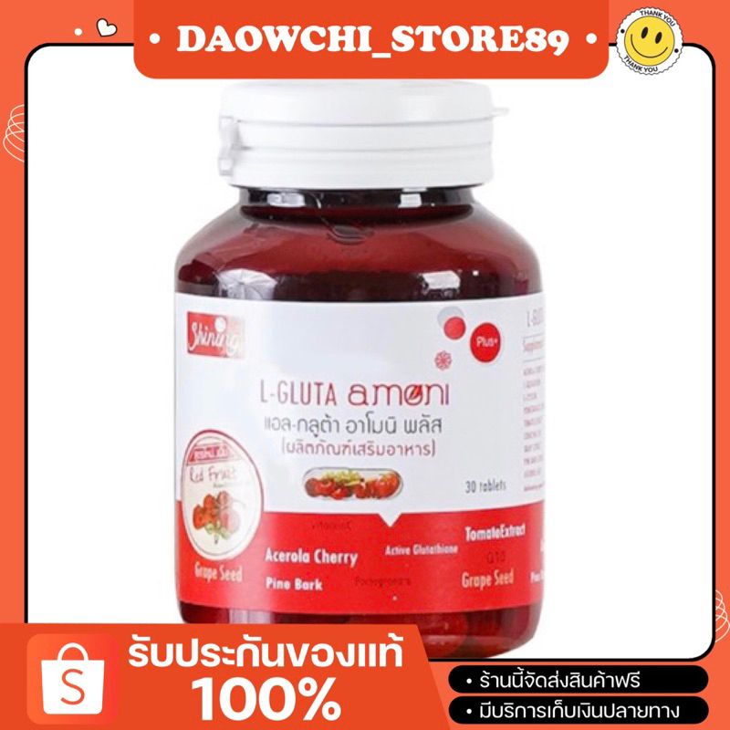 🍅กลูต้า AMONI กลูต้าอาโมนิ ผิวขาวใส 1 กระปุก 30 แคปซูล