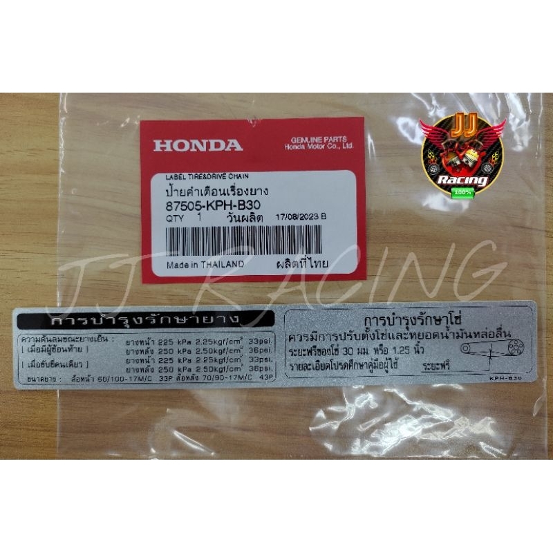 📸สติ๊กเกอร์ ป้ายคำเตือน การบำรุงรักษายาง(แท้‼️)87505-KPH-B30 #20-62