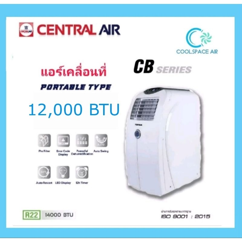 แอร์เคลื่อนที่ CENTRAL AIR รุ่น CTP-CB ขนาด 12,000 BTU แอร์เสียบปลั๊ก ส่งฟรีกทมและปริมณฑล