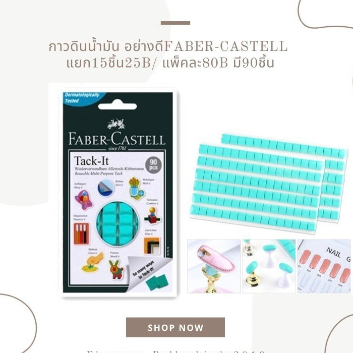 กาวดินนํ้ามัน อย่างดี Faber-Castell