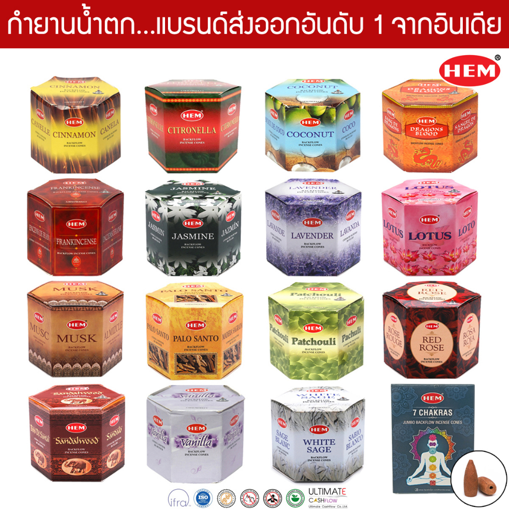 HEM กำยานน้ำตกอินเดีย เกรดพรีเมี่ยม 16 กลิ่น มะลิ ดอกบัว ไม้จันทน์ กุหลาบ ลาเวนเดอร์ ไวท์เสจ วานิลลา