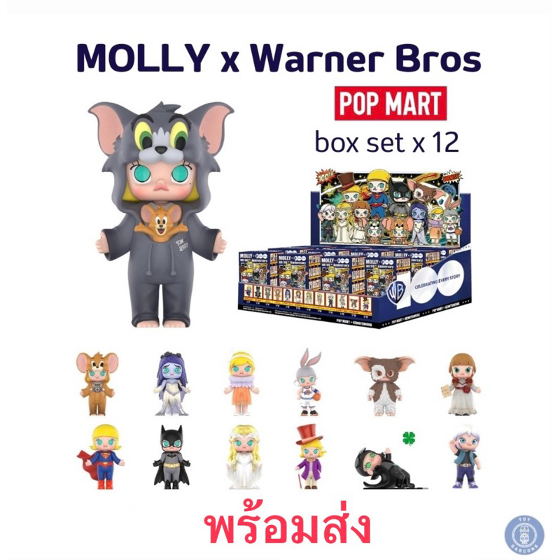 กล่องสุ่ม Molly x Warner Bros 100th [พร้อมส่ง🔥]
