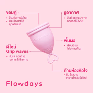 ถ้วยอนามัย FlowDays SizeB Heavy flow 5 สี เลือกสีได้ ใช้งานง่าย สบาย ใช้ซ้ำได้